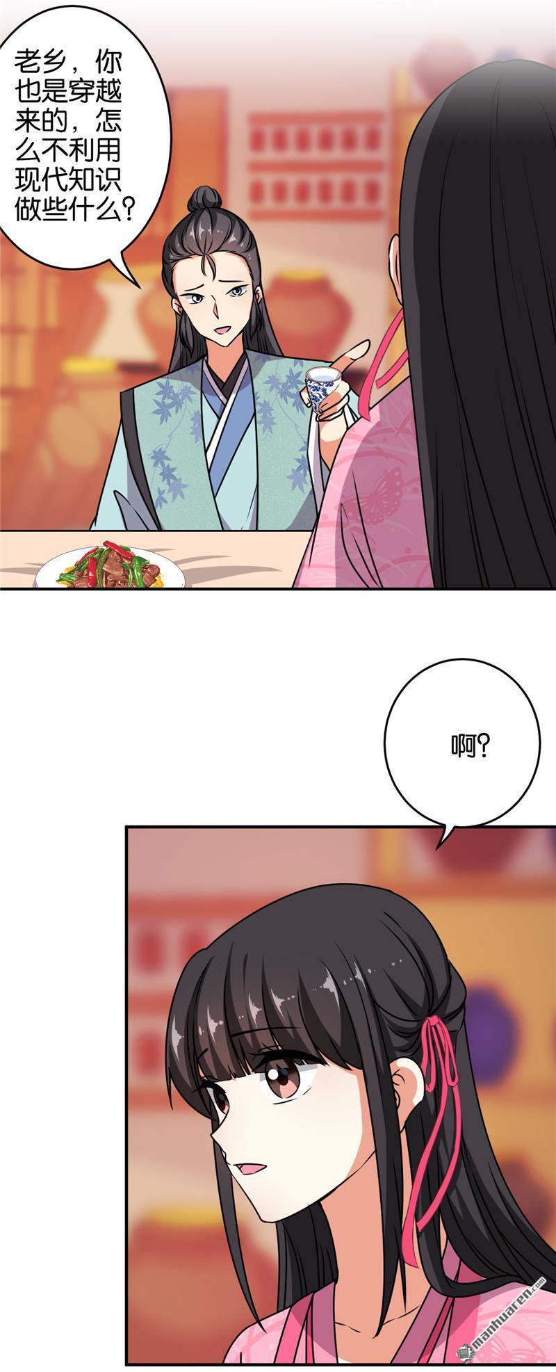 🍘王爷你好贱 第244话 第3页