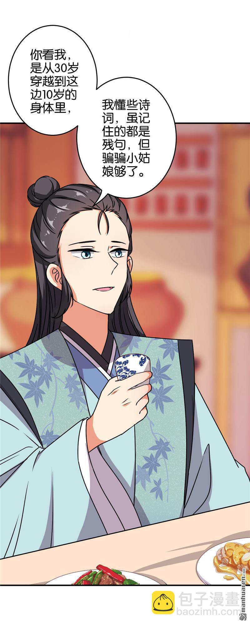 🍘王爷你好贱 第244话 第4页