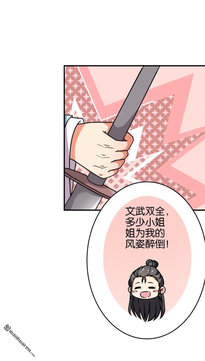 🍘王爷你好贱 第244话 第5页