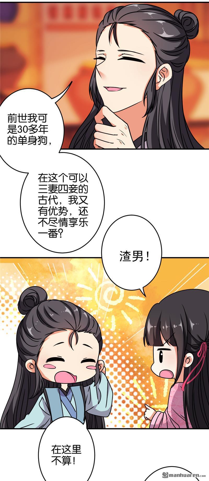 🍘王爷你好贱 第244话 第6页