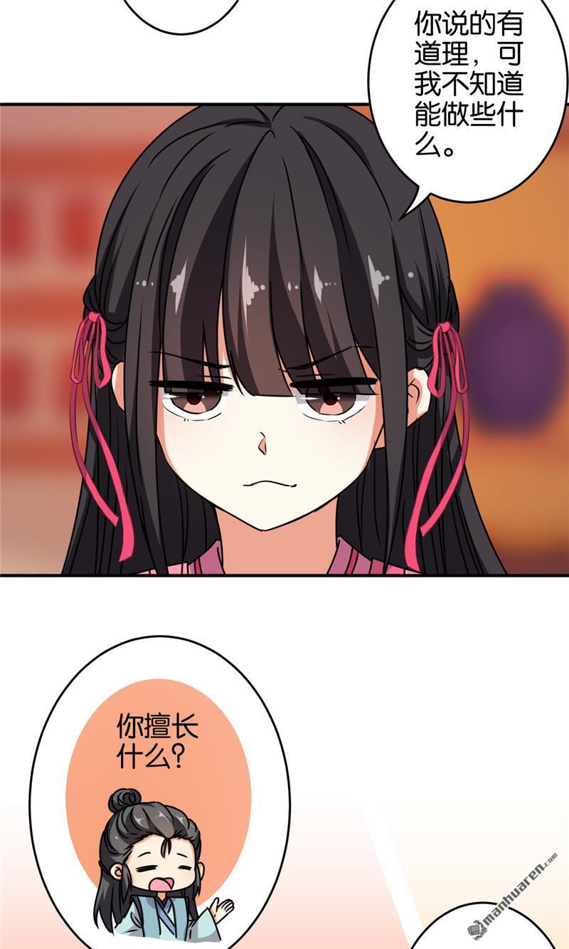 🍘王爷你好贱 第244话 第7页