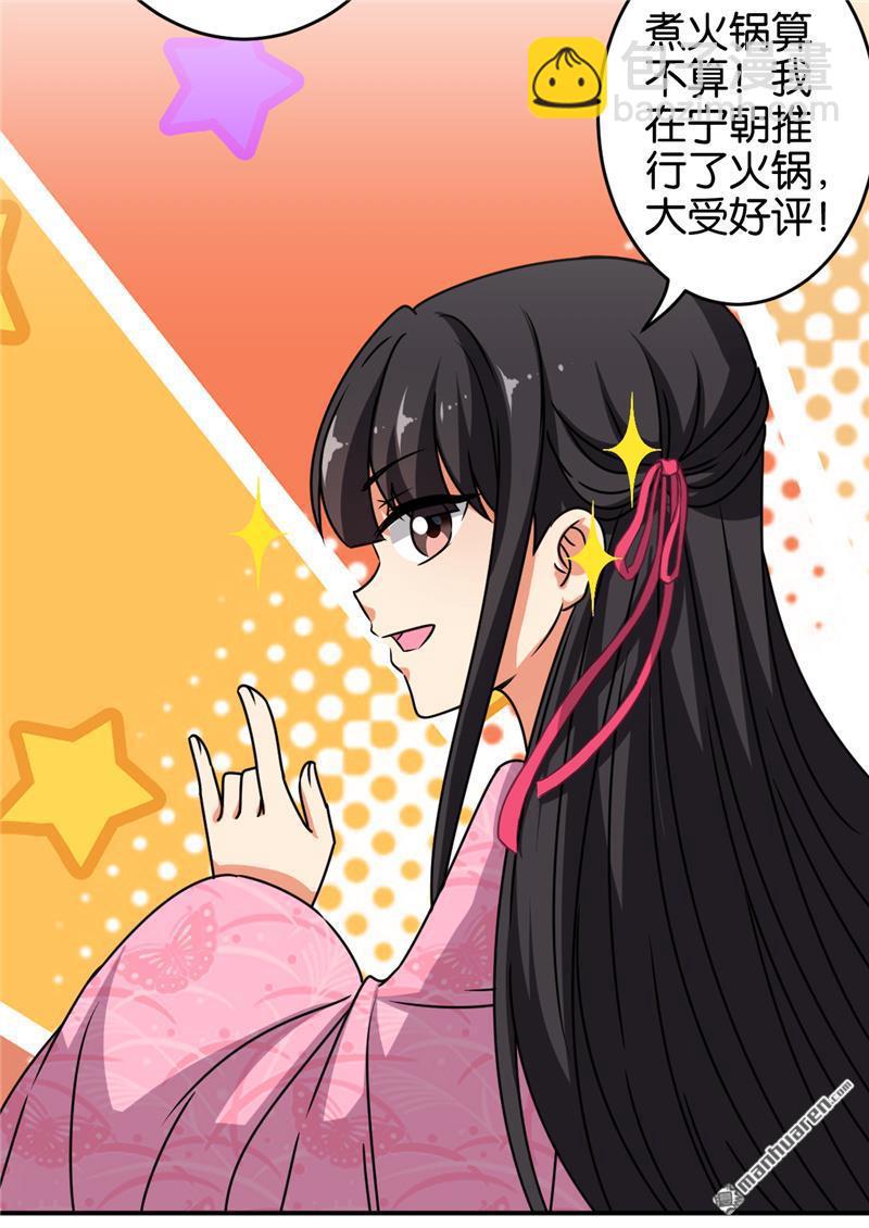 🍘王爷你好贱 第244话 第8页