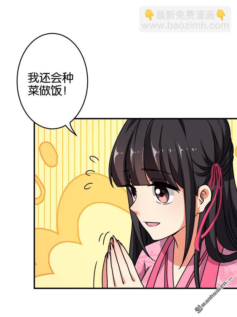 🍘王爷你好贱 第244话 第9页