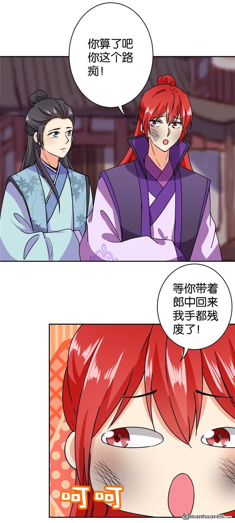 🍘王爷你好贱 第246话 第10页