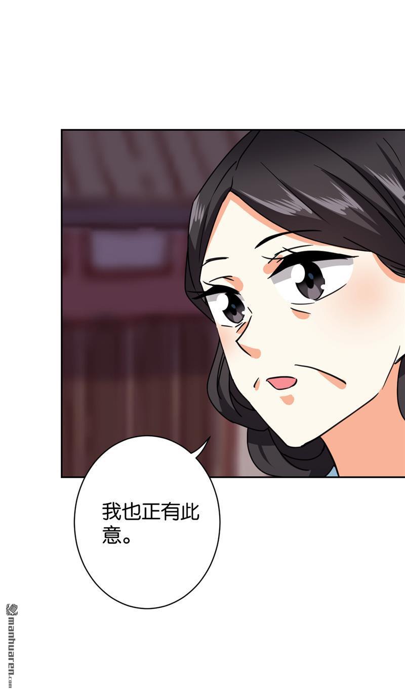 🍘王爷你好贱 第246话 第14页