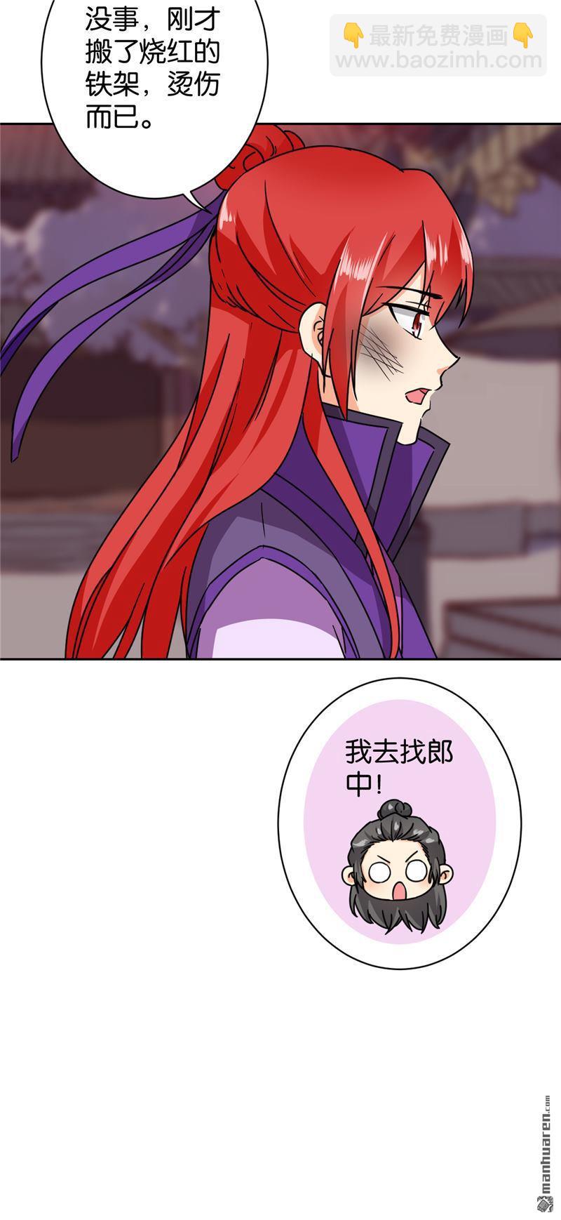 🍘王爷你好贱 第246话 第8页