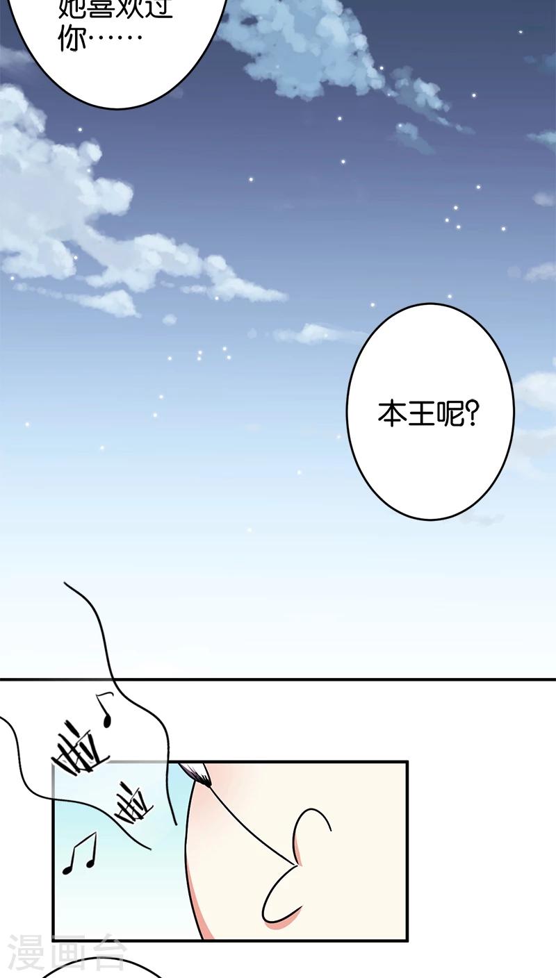 🍘王爷你好贱 第248话 第10页