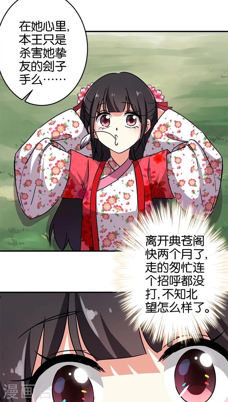 🍘王爷你好贱 第248话 第11页
