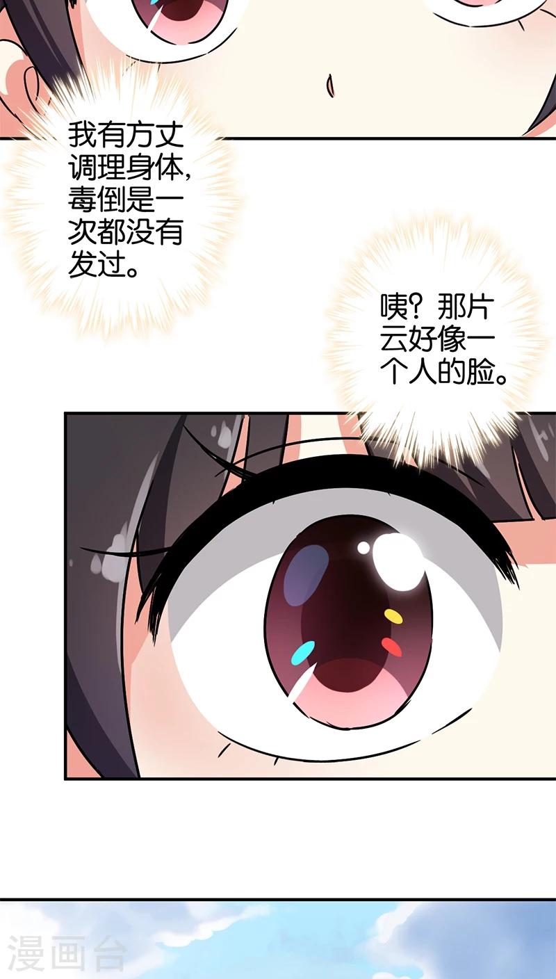 🍘王爷你好贱 第248话 第12页