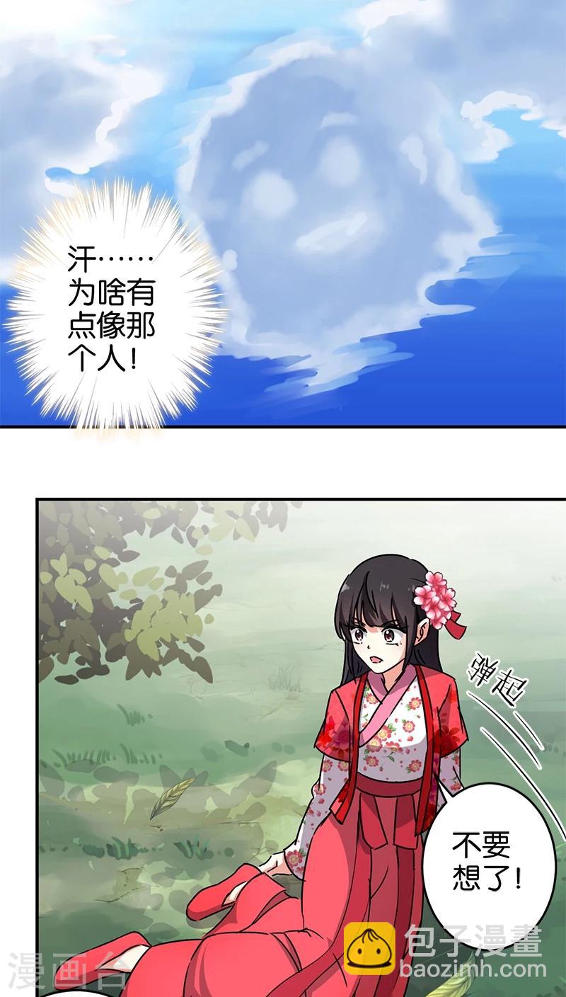 🍘王爷你好贱 第248话 第13页