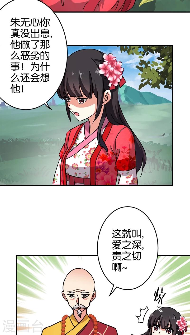 🍘王爷你好贱 第248话 第14页