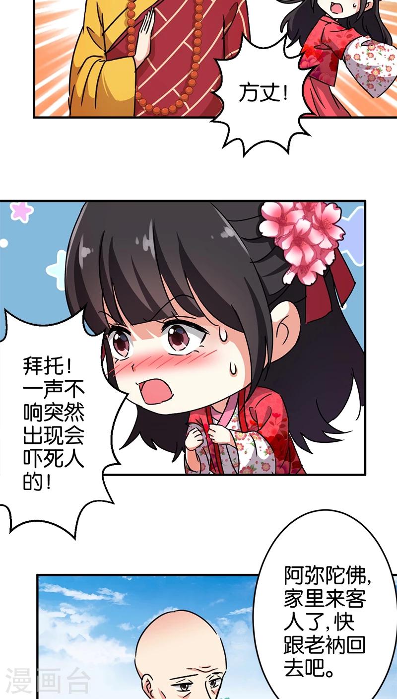 🍘王爷你好贱 第248话 第15页