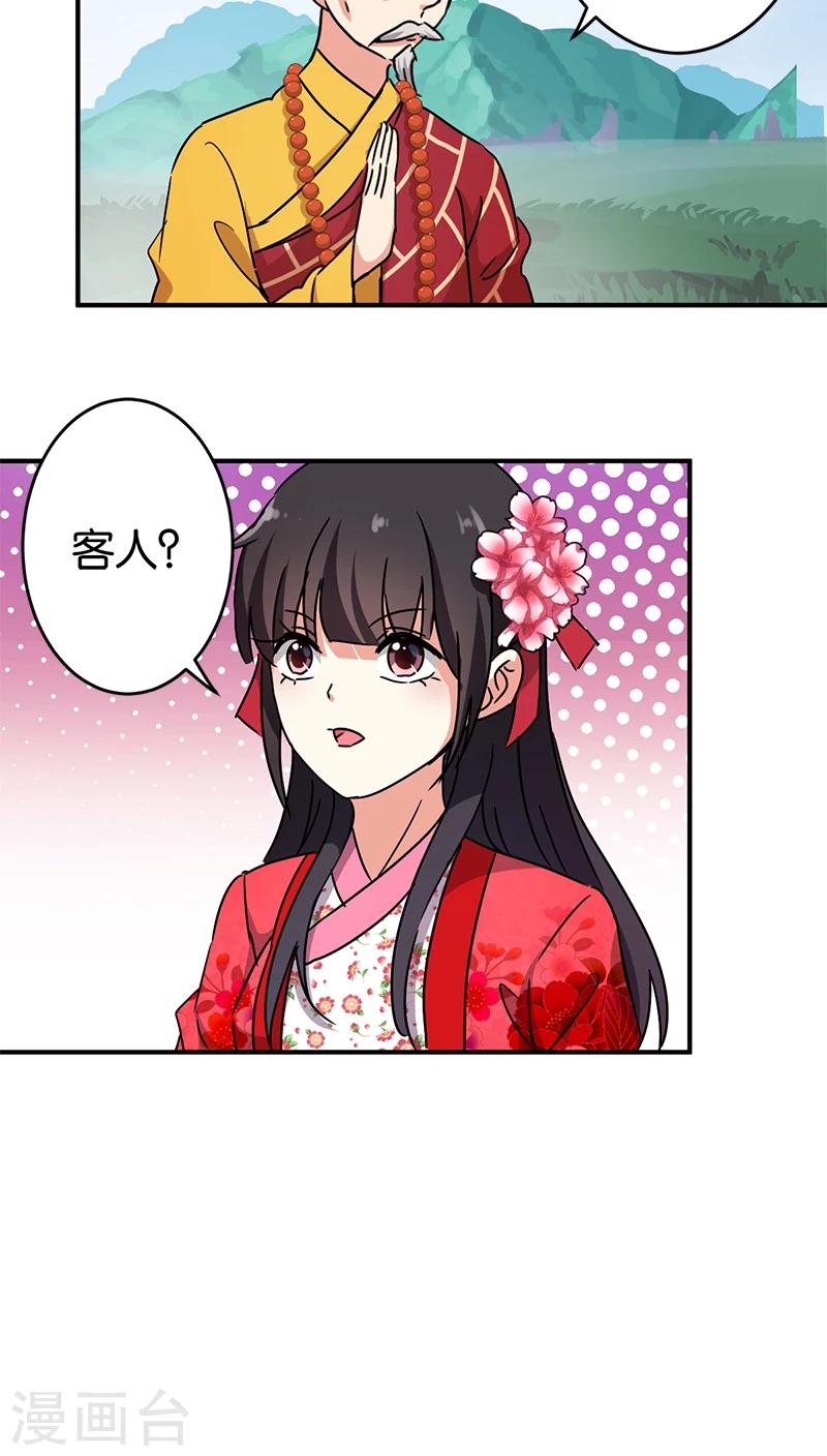 🍘王爷你好贱 第248话 第16页