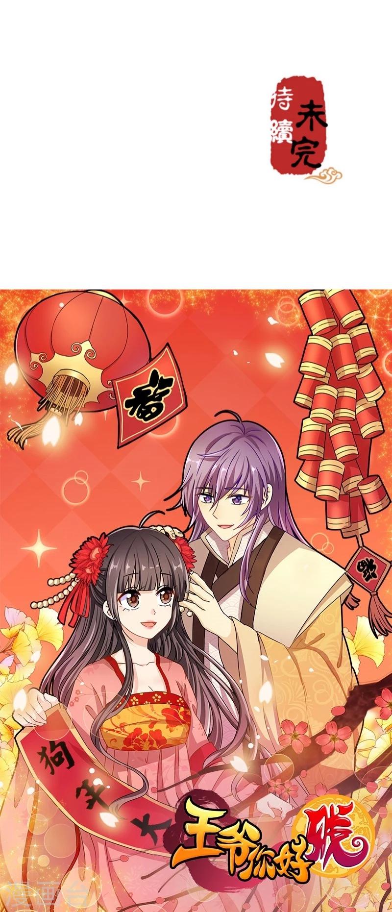 🍘王爷你好贱 第248话 第17页