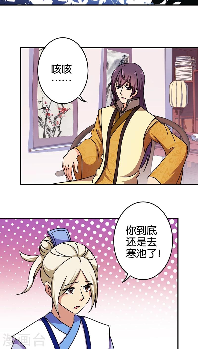 🍘王爷你好贱 第248话 第2页