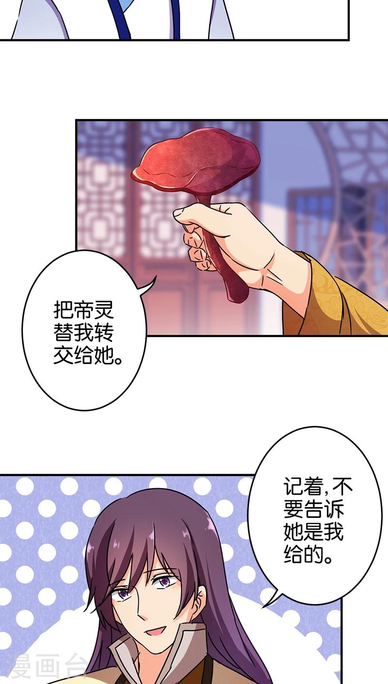 🍘王爷你好贱 第248话 第3页