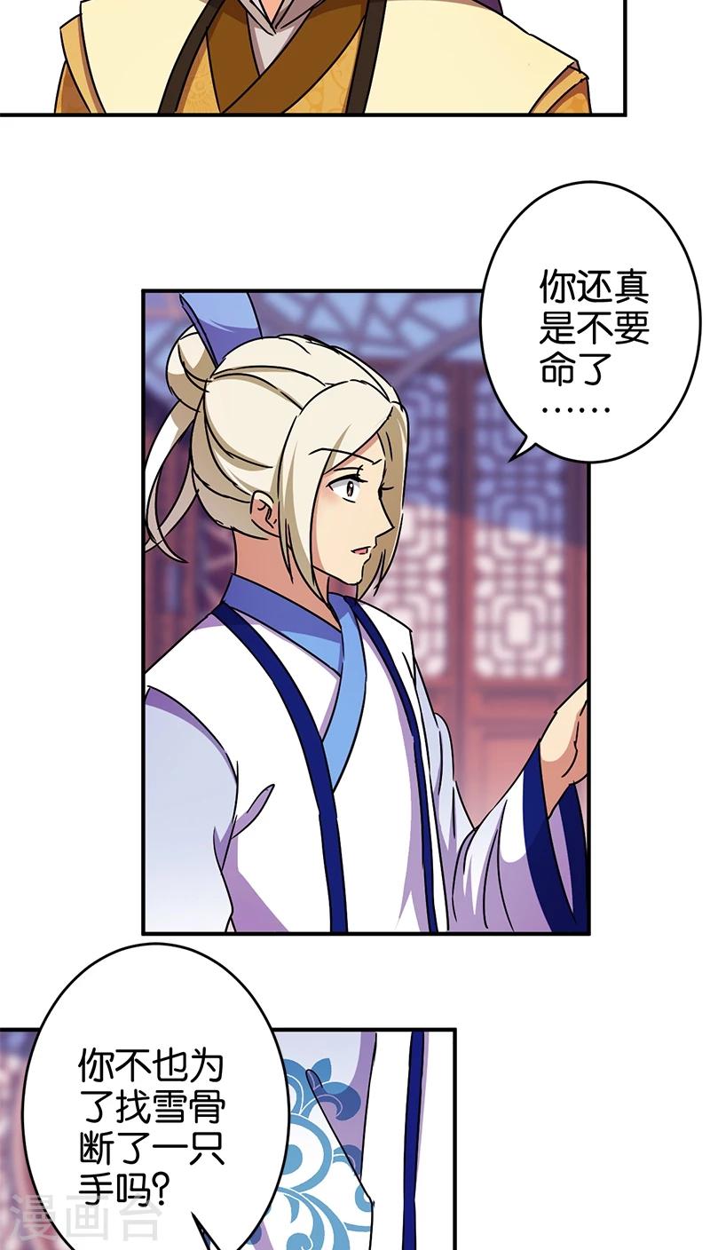 🍘王爷你好贱 第248话 第4页