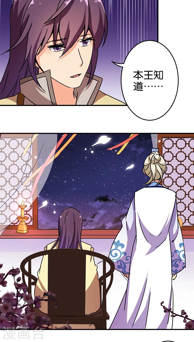 🍘王爷你好贱 第248话 第6页