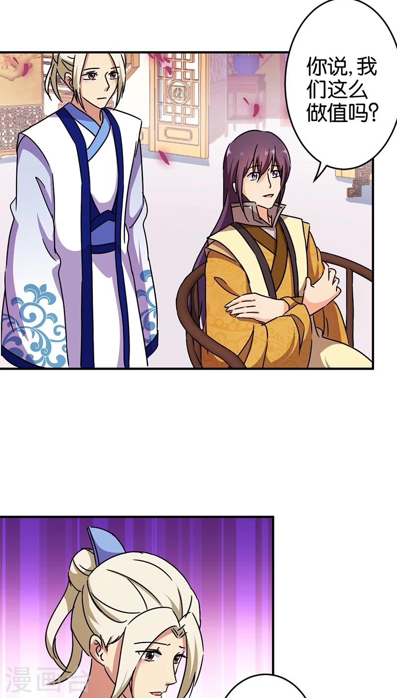 🍘王爷你好贱 第248话 第7页