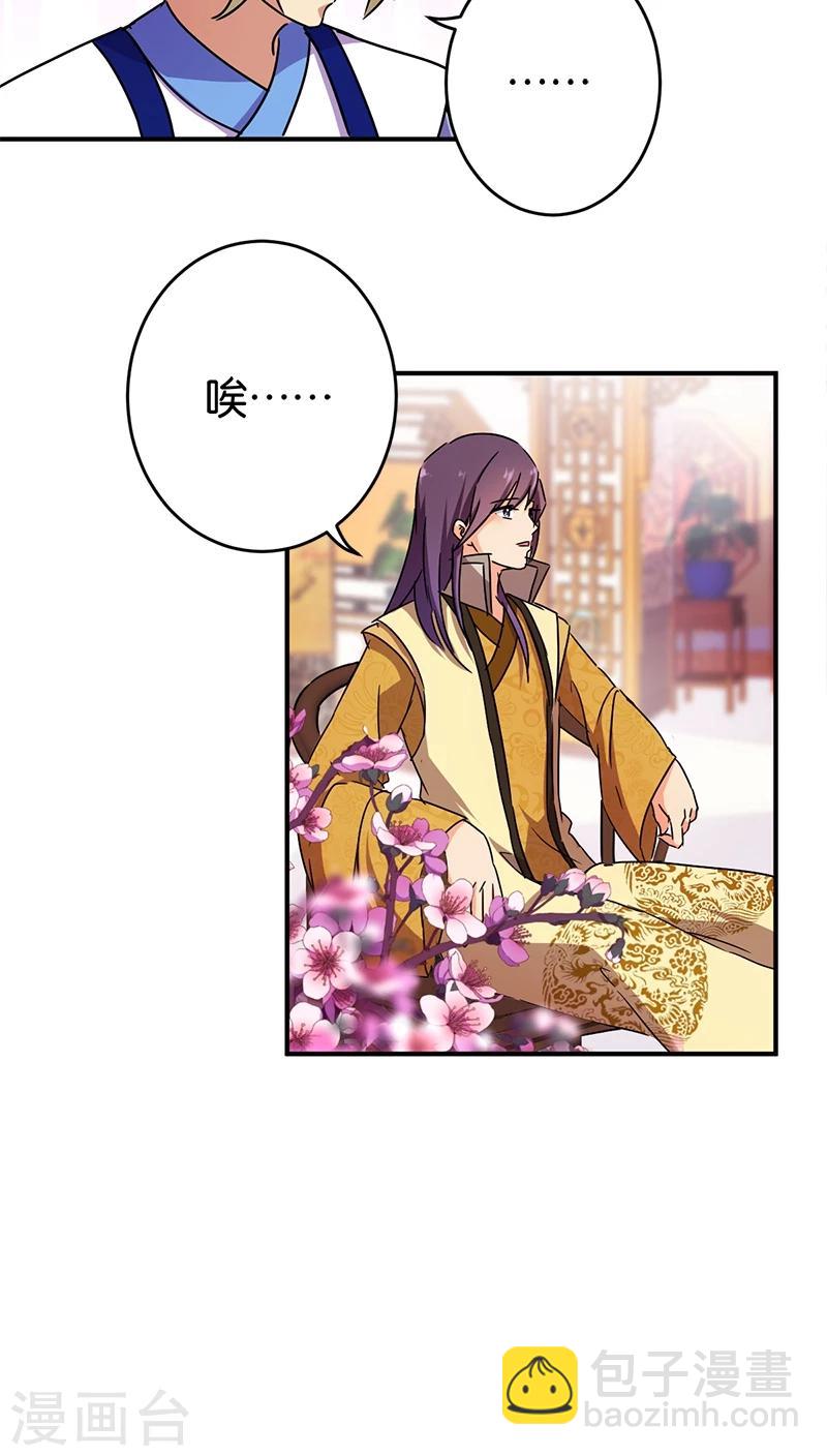🍘王爷你好贱 第248话 第8页