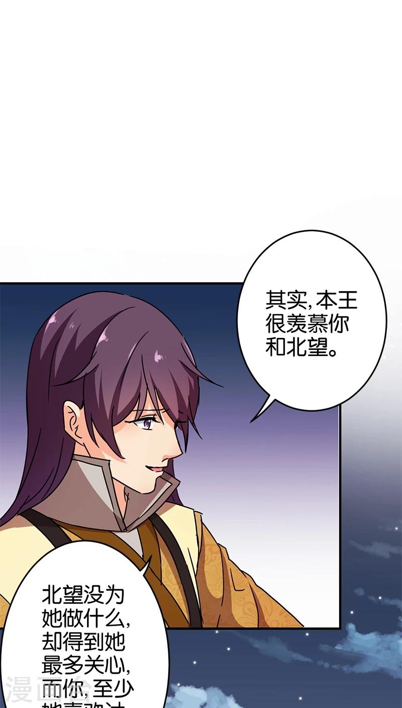 🍘王爷你好贱 第248话 第9页