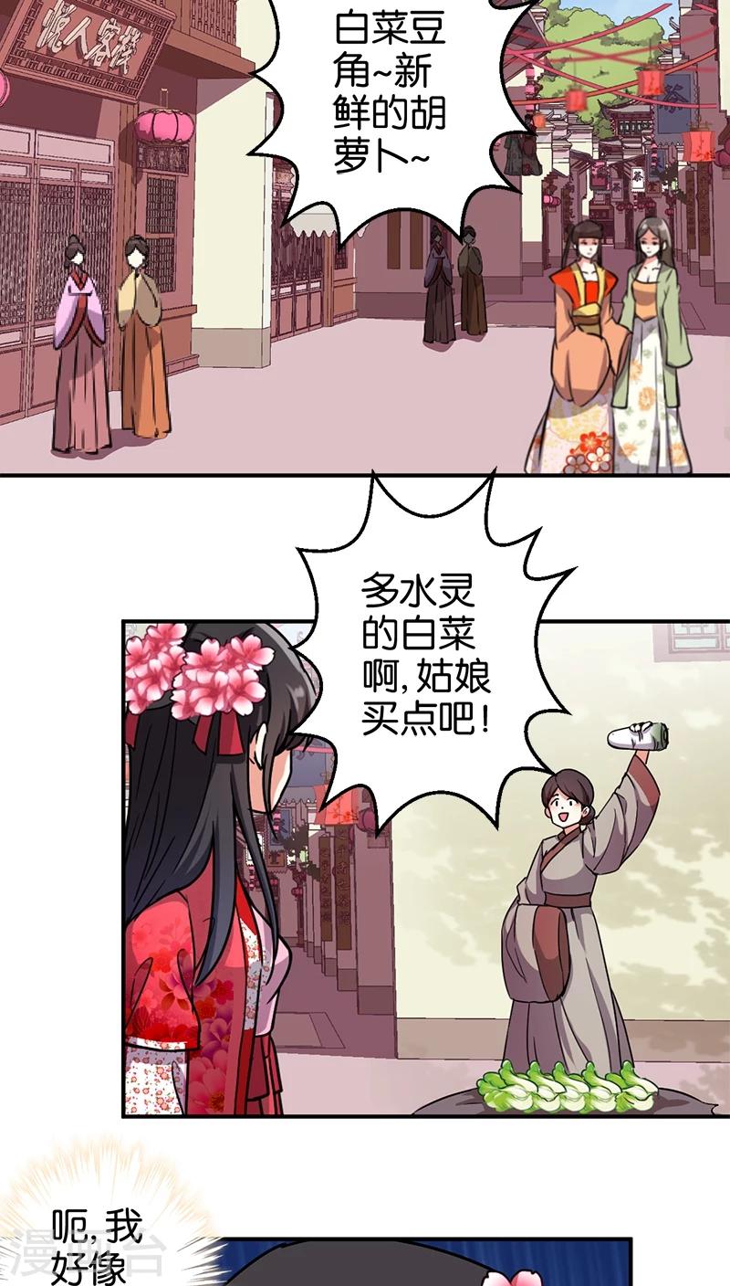 🍘王爷你好贱 第250话 第10页