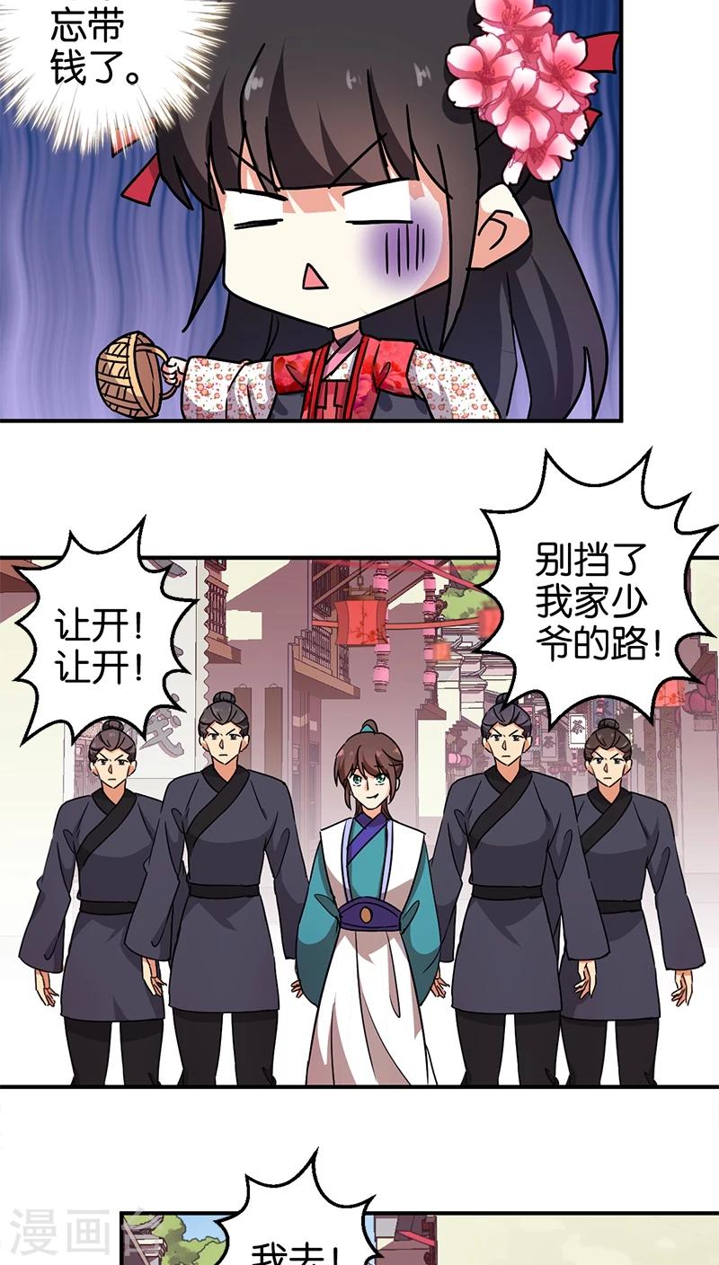 🍘王爷你好贱 第250话 第11页