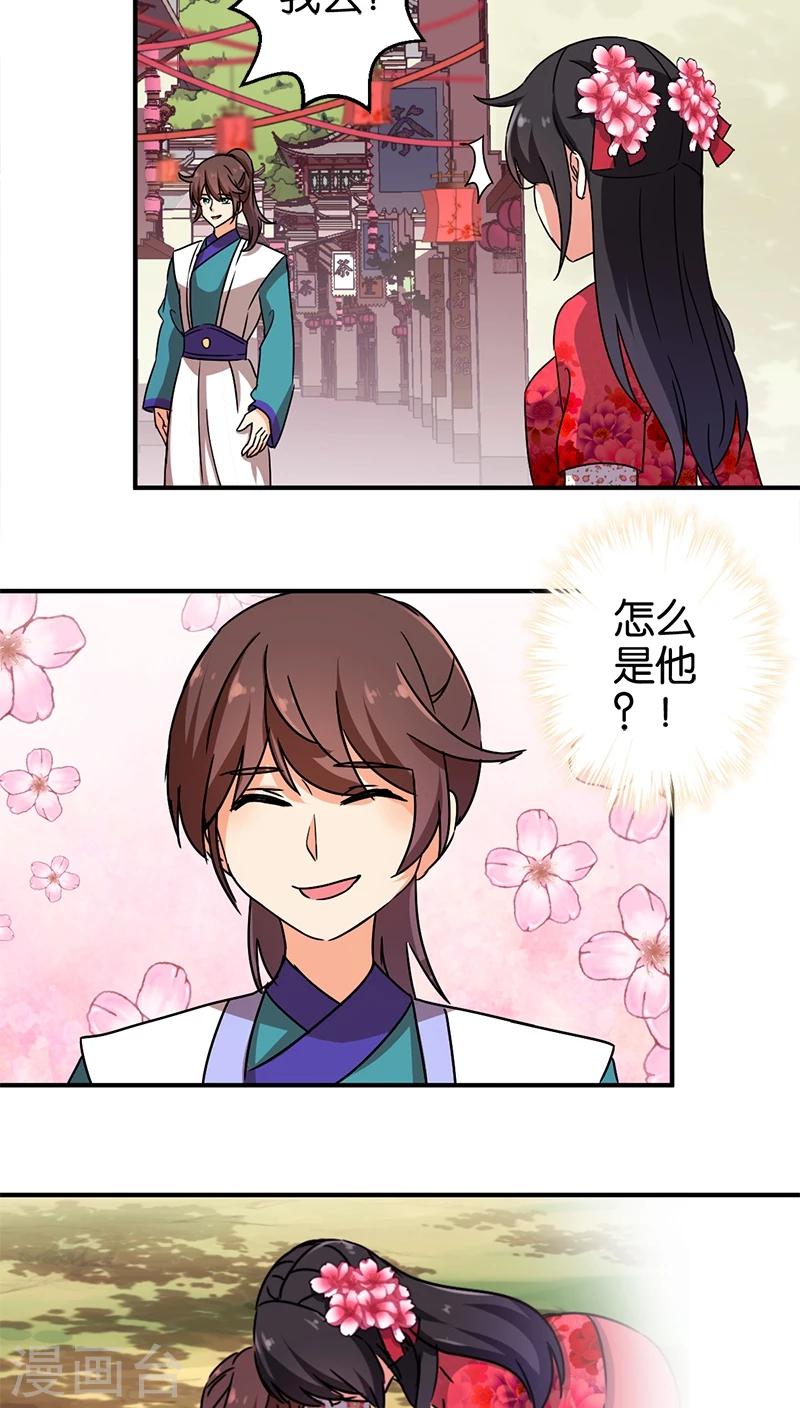 🍘王爷你好贱 第250话 第12页