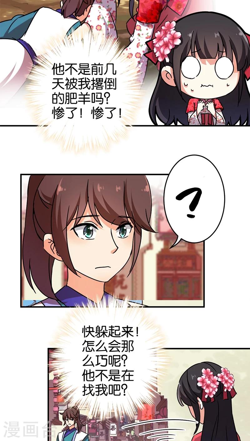 🍘王爷你好贱 第250话 第13页