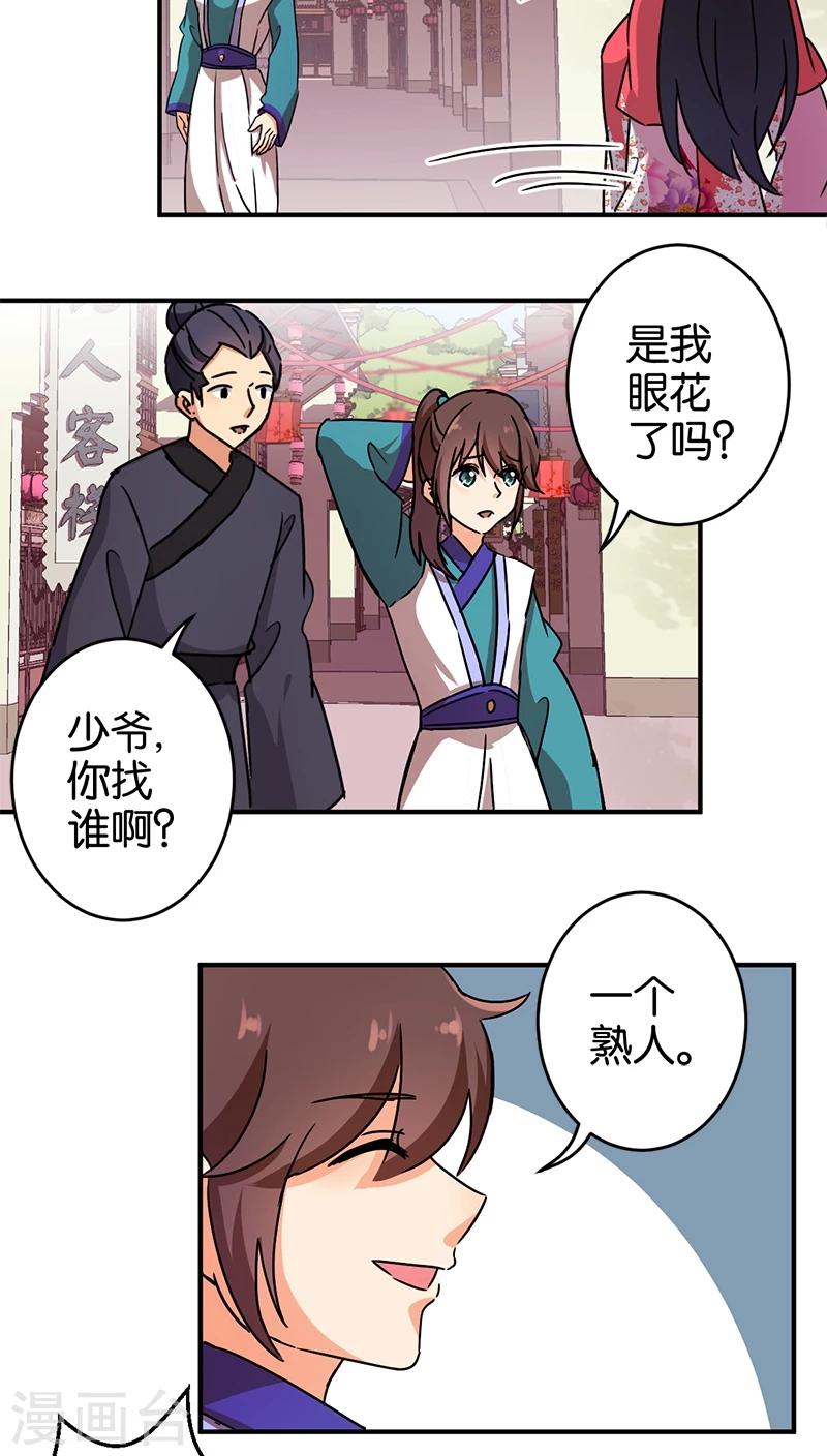 🍘王爷你好贱 第250话 第14页