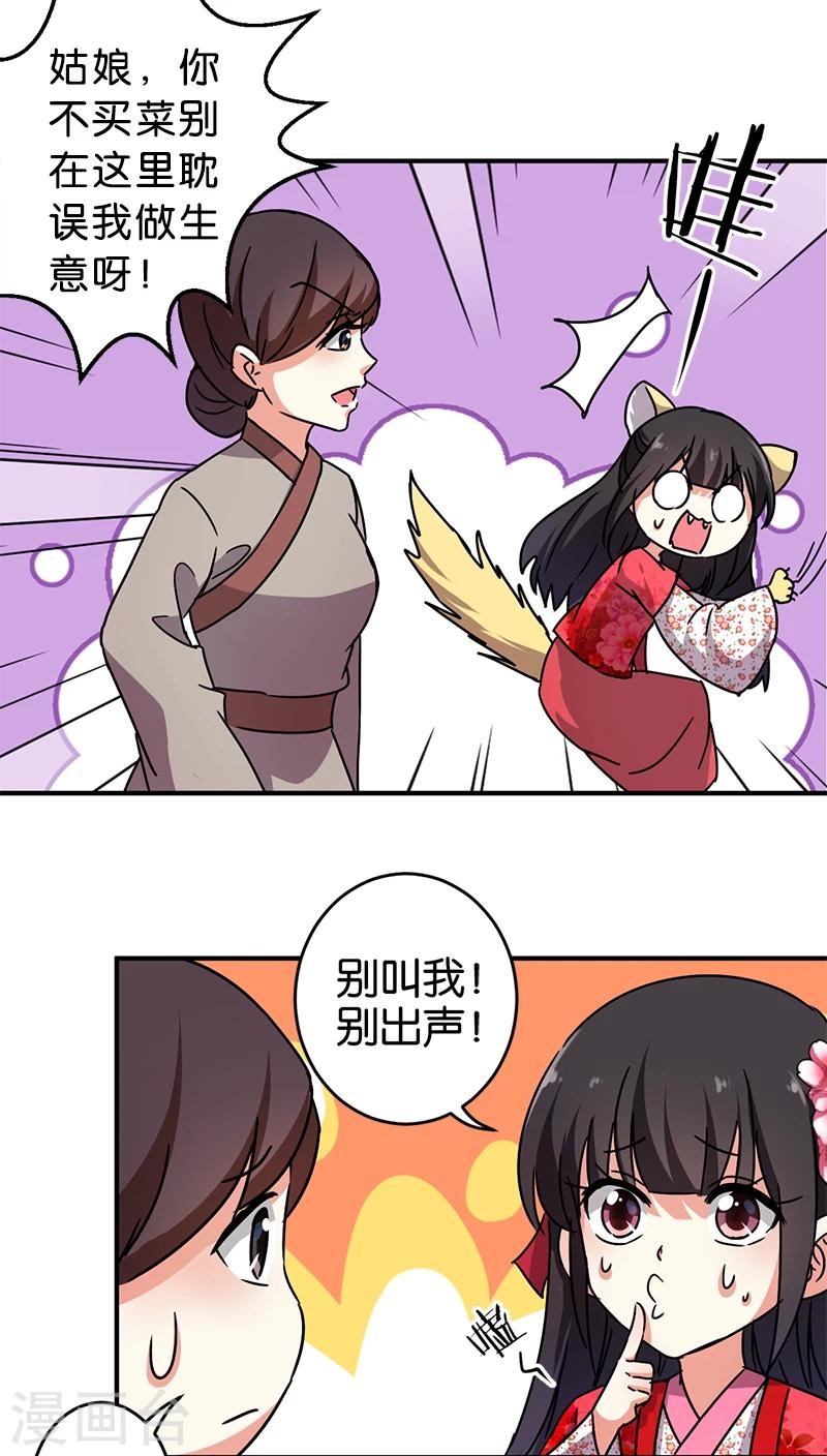 🍘王爷你好贱 第250话 第15页