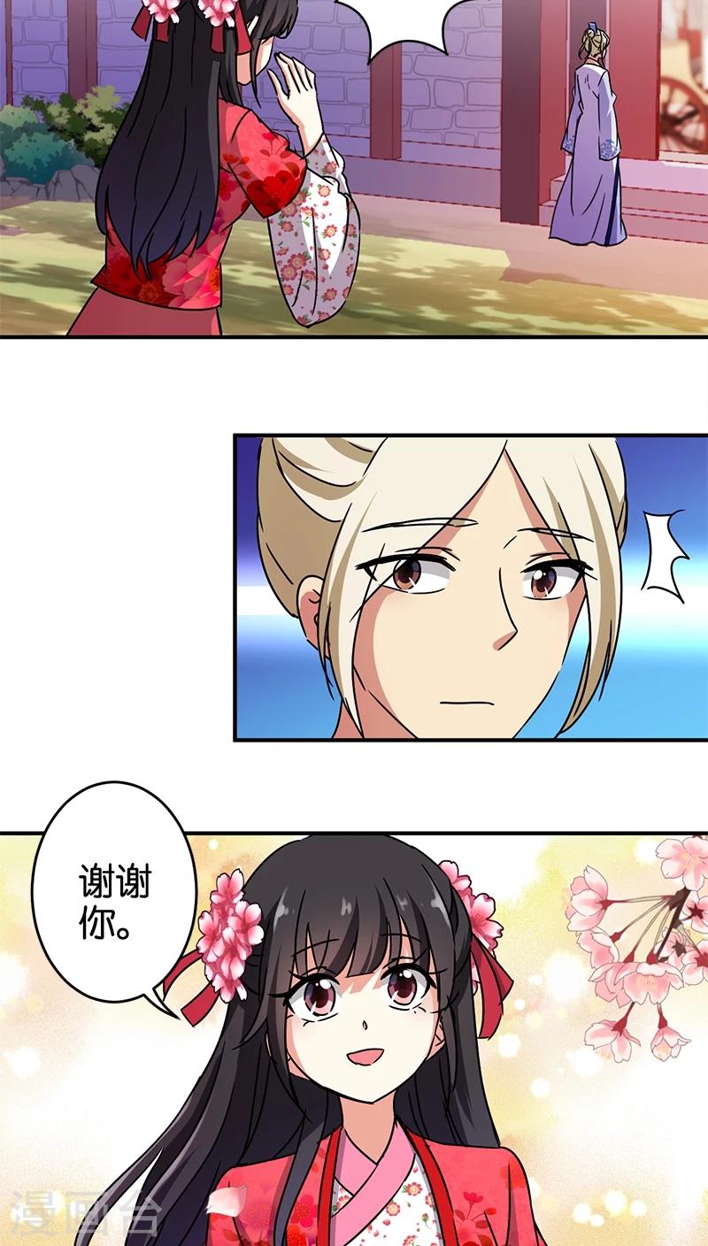🍘王爷你好贱 第250话 第3页