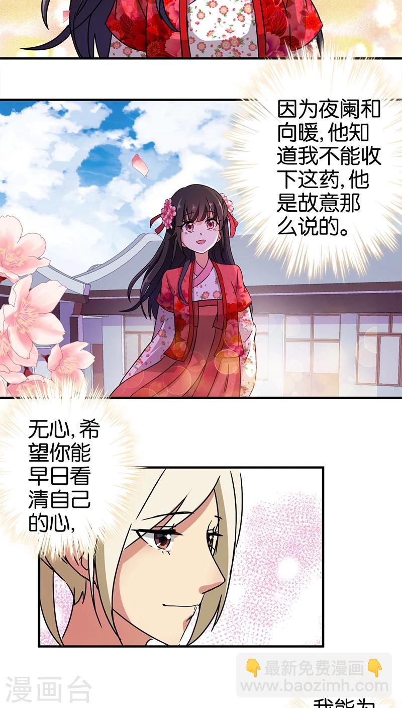 🍘王爷你好贱 第250话 第4页