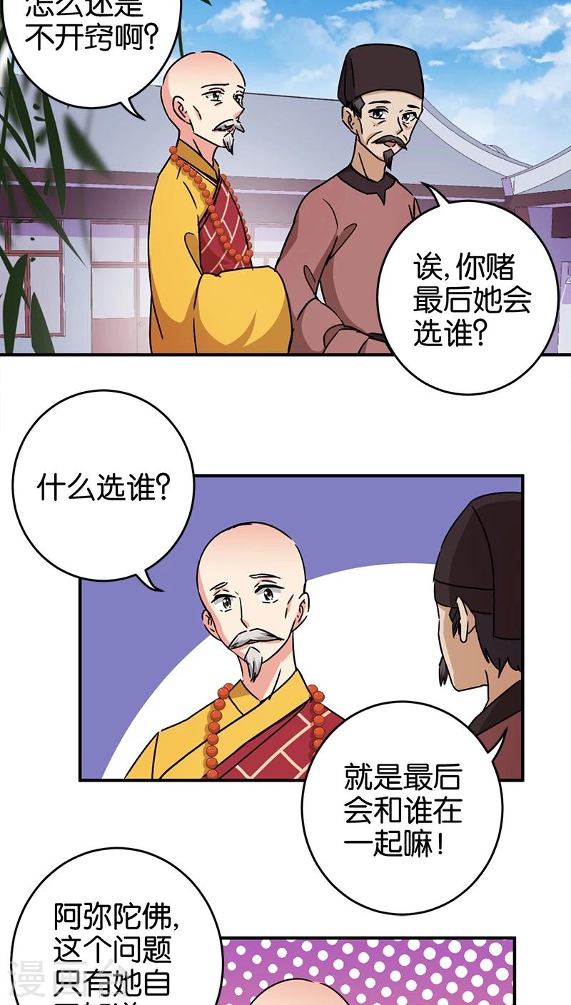 🍘王爷你好贱 第250话 第6页