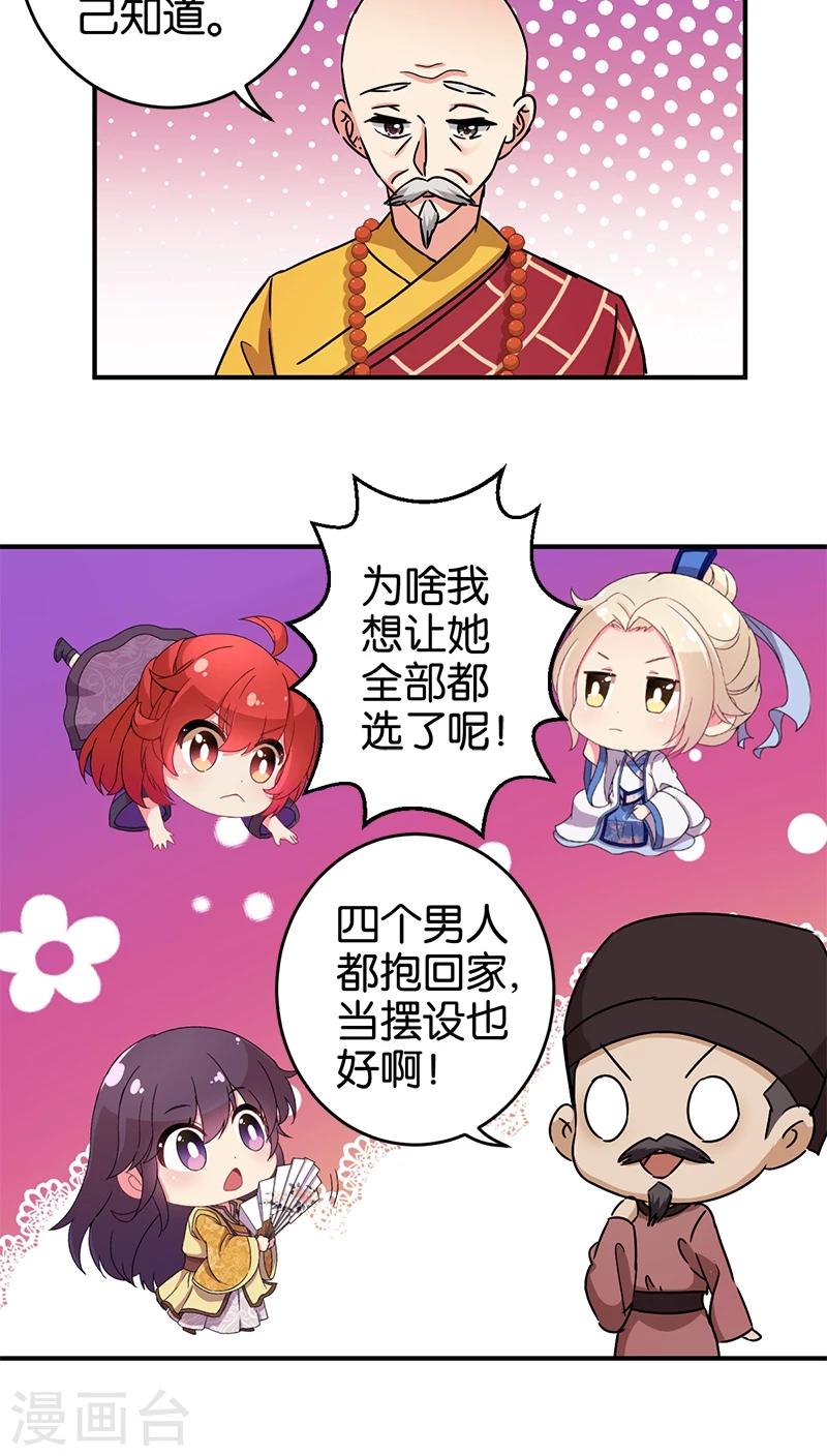 🍘王爷你好贱 第250话 第7页