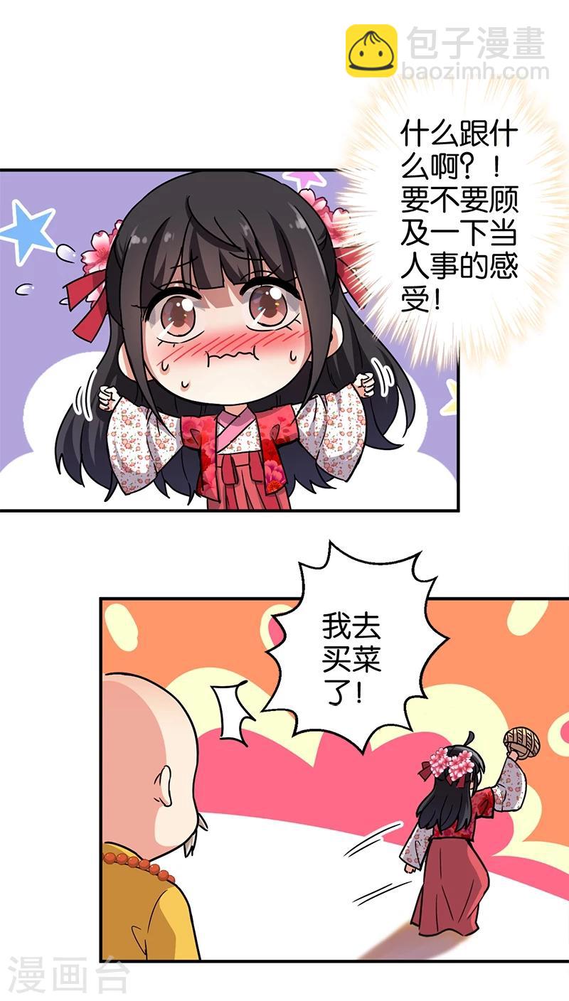 🍘王爷你好贱 第250话 第8页