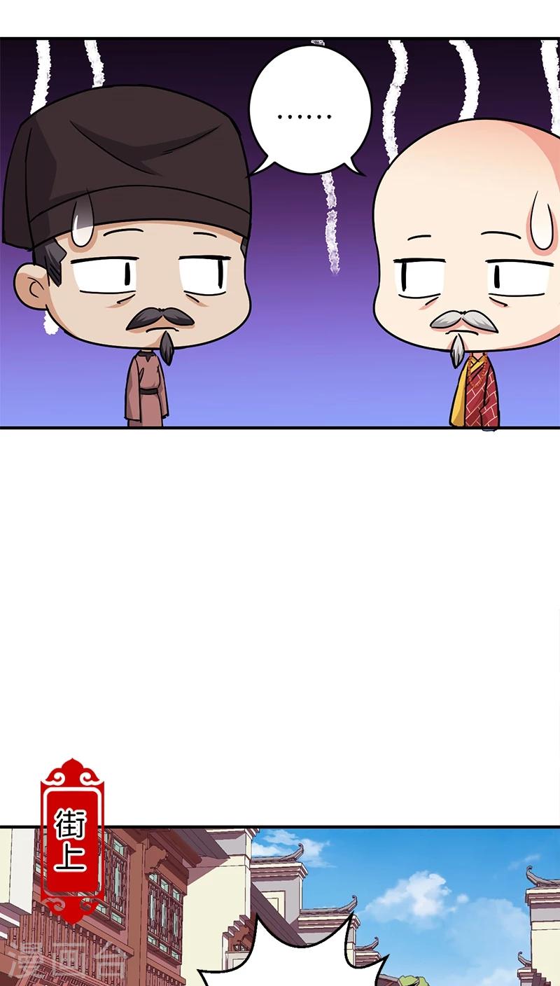 🍘王爷你好贱 第250话 第9页