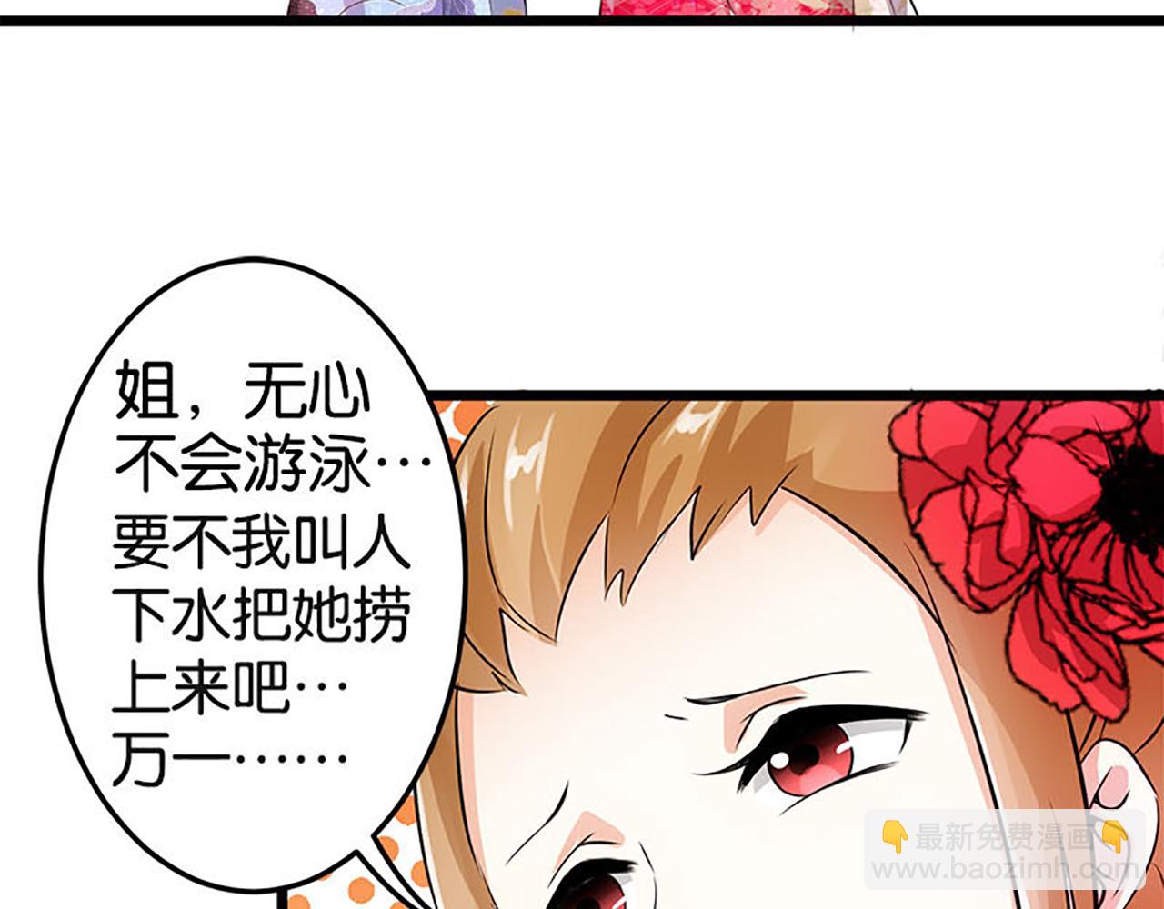 🍘王爷你好贱 第26话 把她扔到河里去！ 第24页