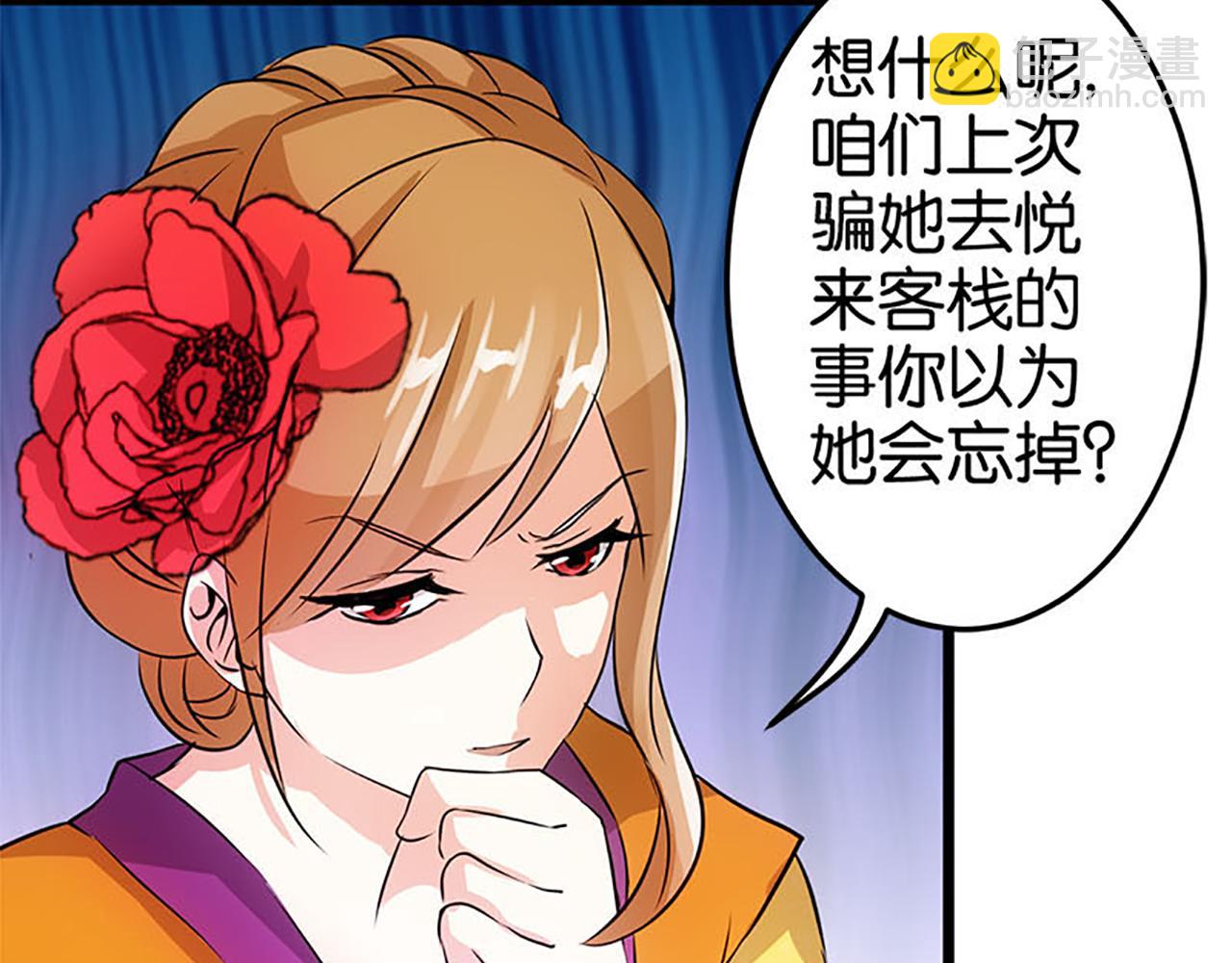🍘王爷你好贱 第26话 把她扔到河里去！ 第26页