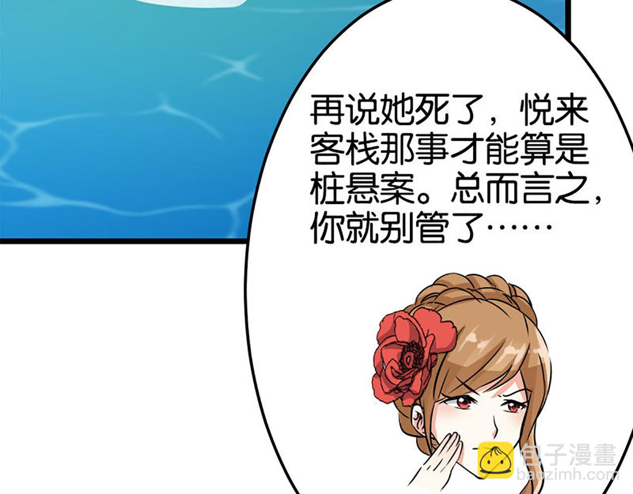 🍘王爷你好贱 第26话 把她扔到河里去！ 第30页