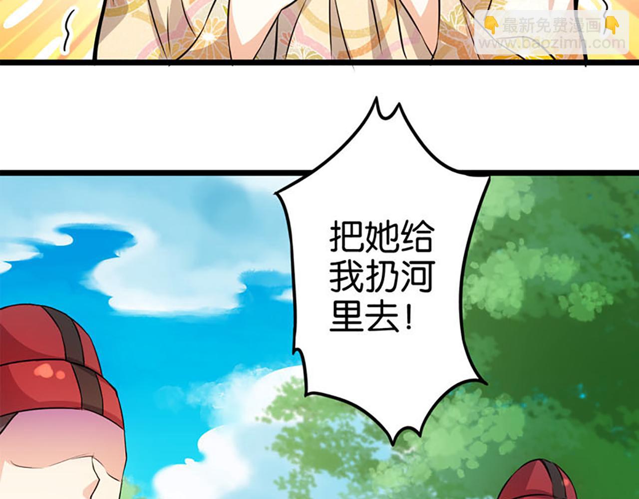 🍘王爷你好贱 第26话 把她扔到河里去！ 第5页