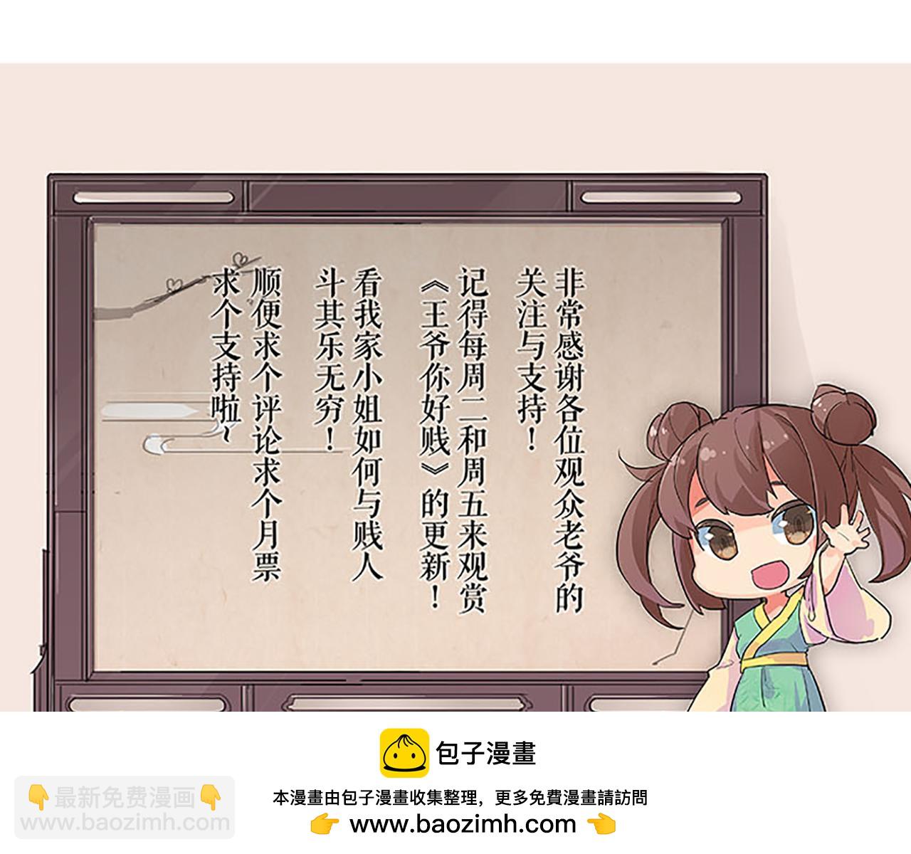 🍘王爷你好贱 第26话 把她扔到河里去！ 第50页