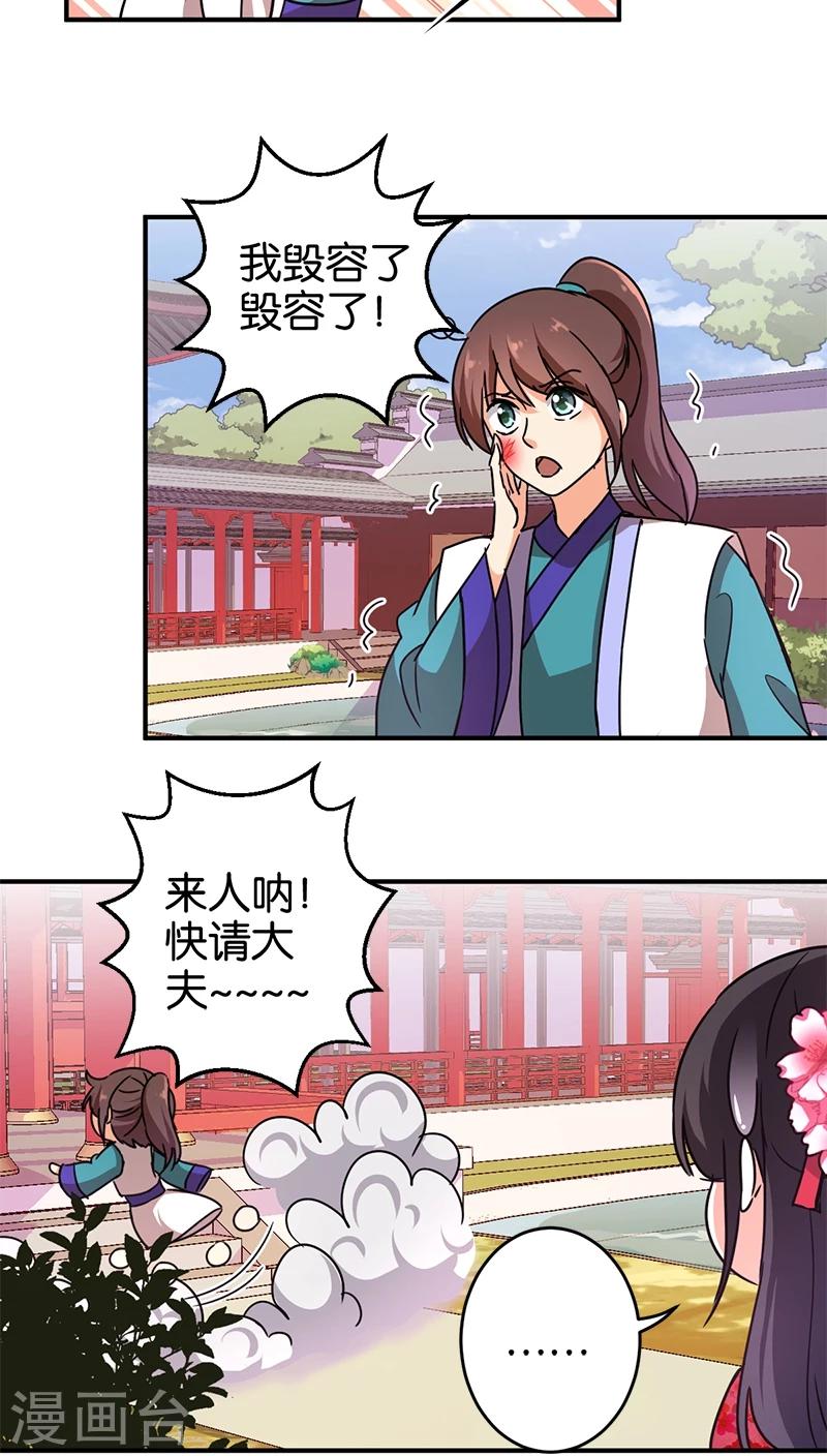 🍘王爷你好贱 第252话 第10页