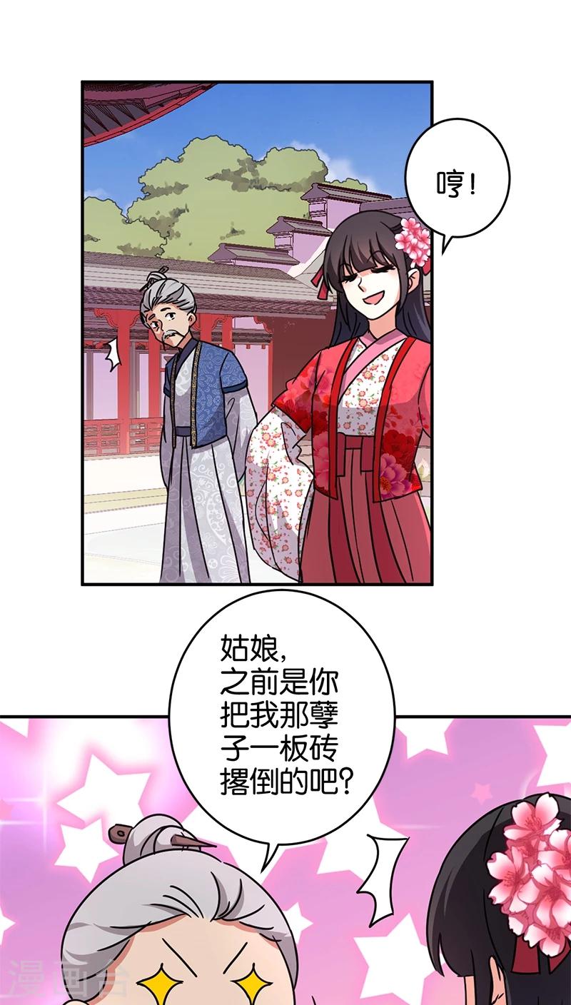 🍘王爷你好贱 第252话 第11页