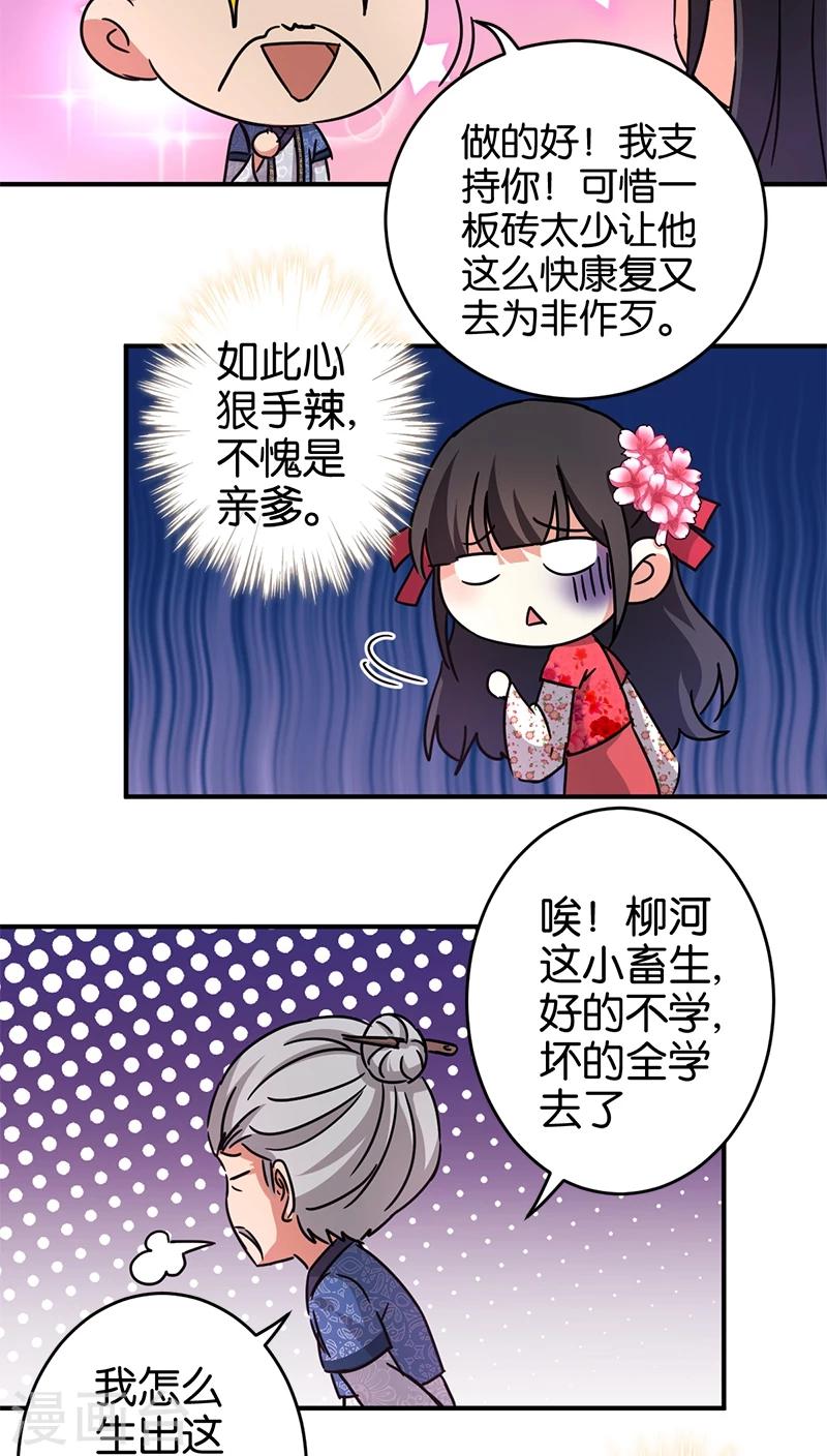 🍘王爷你好贱 第252话 第12页