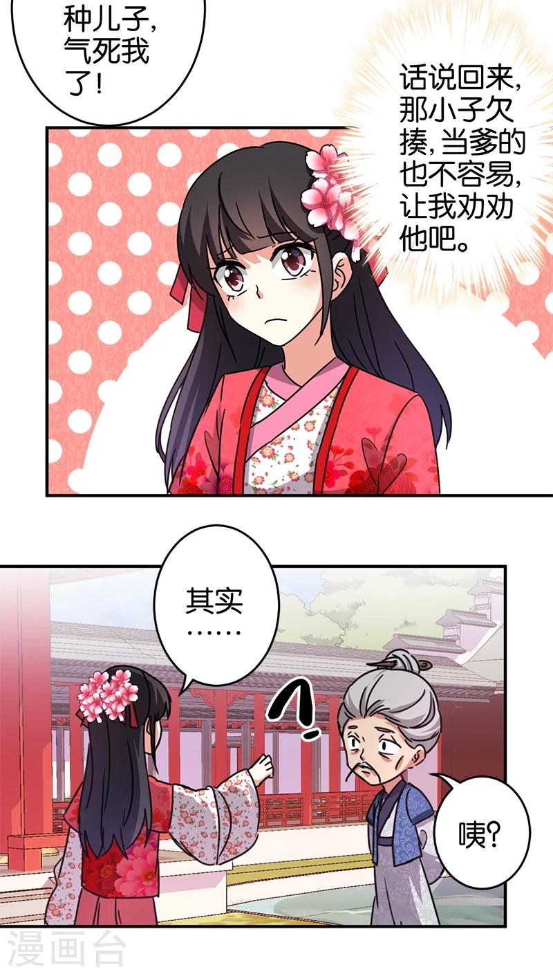 🍘王爷你好贱 第252话 第13页