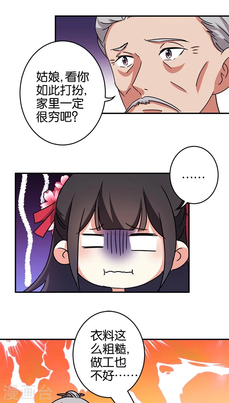 🍘王爷你好贱 第252话 第14页