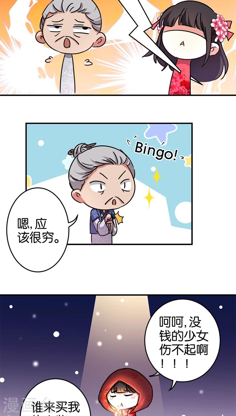 🍘王爷你好贱 第252话 第15页