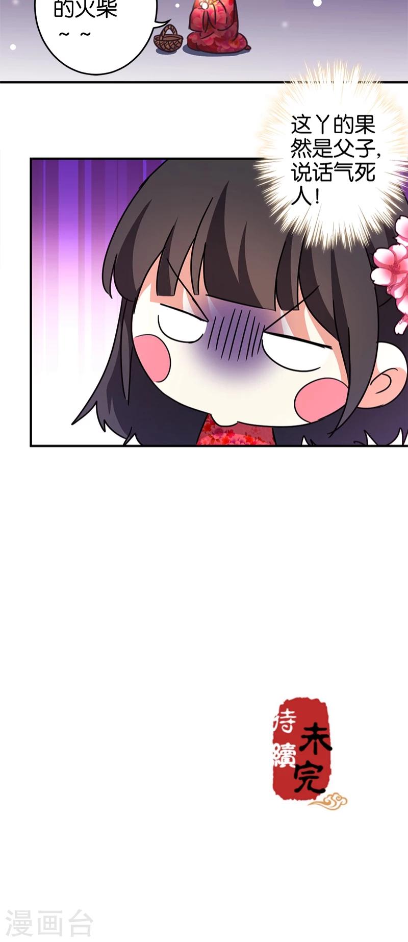 🍘王爷你好贱 第252话 第16页