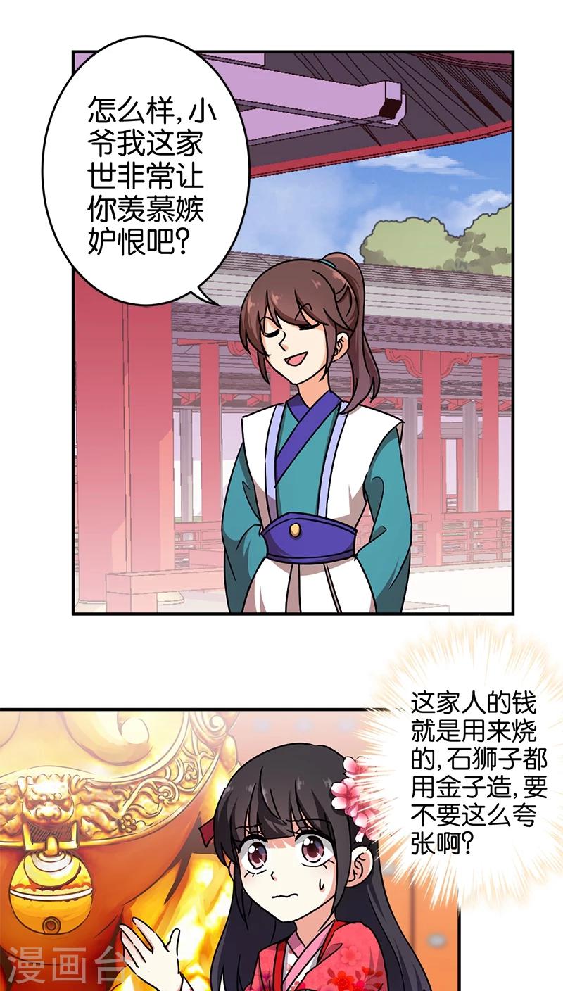 🍘王爷你好贱 第252话 第2页